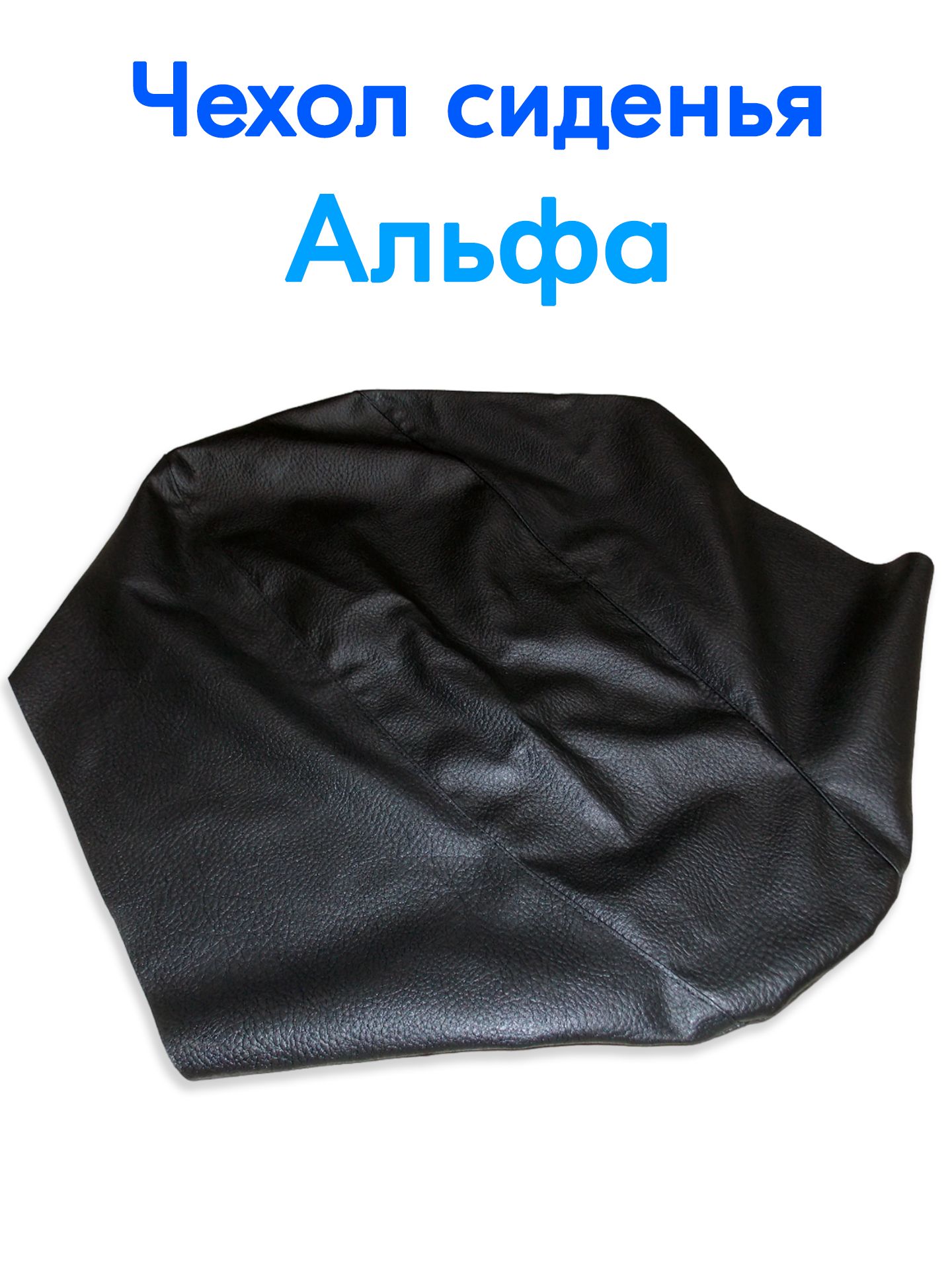 Чехол сиденья для мопеда Альфа
