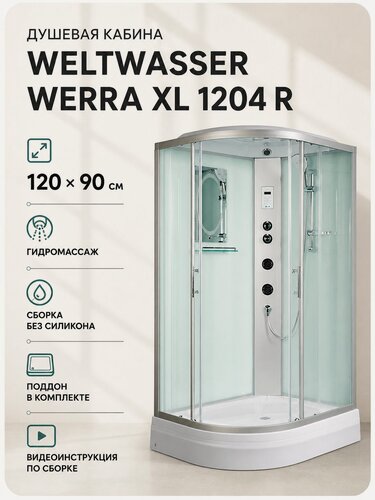 Изображение товара Душевая кабина WeltWasser Werra XL 1204 R