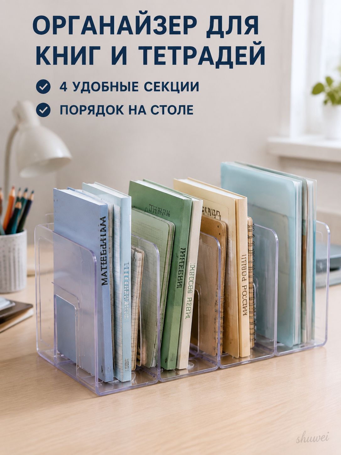 Органайзер для книг и тетрадей настольная полка 1 шт.26CM