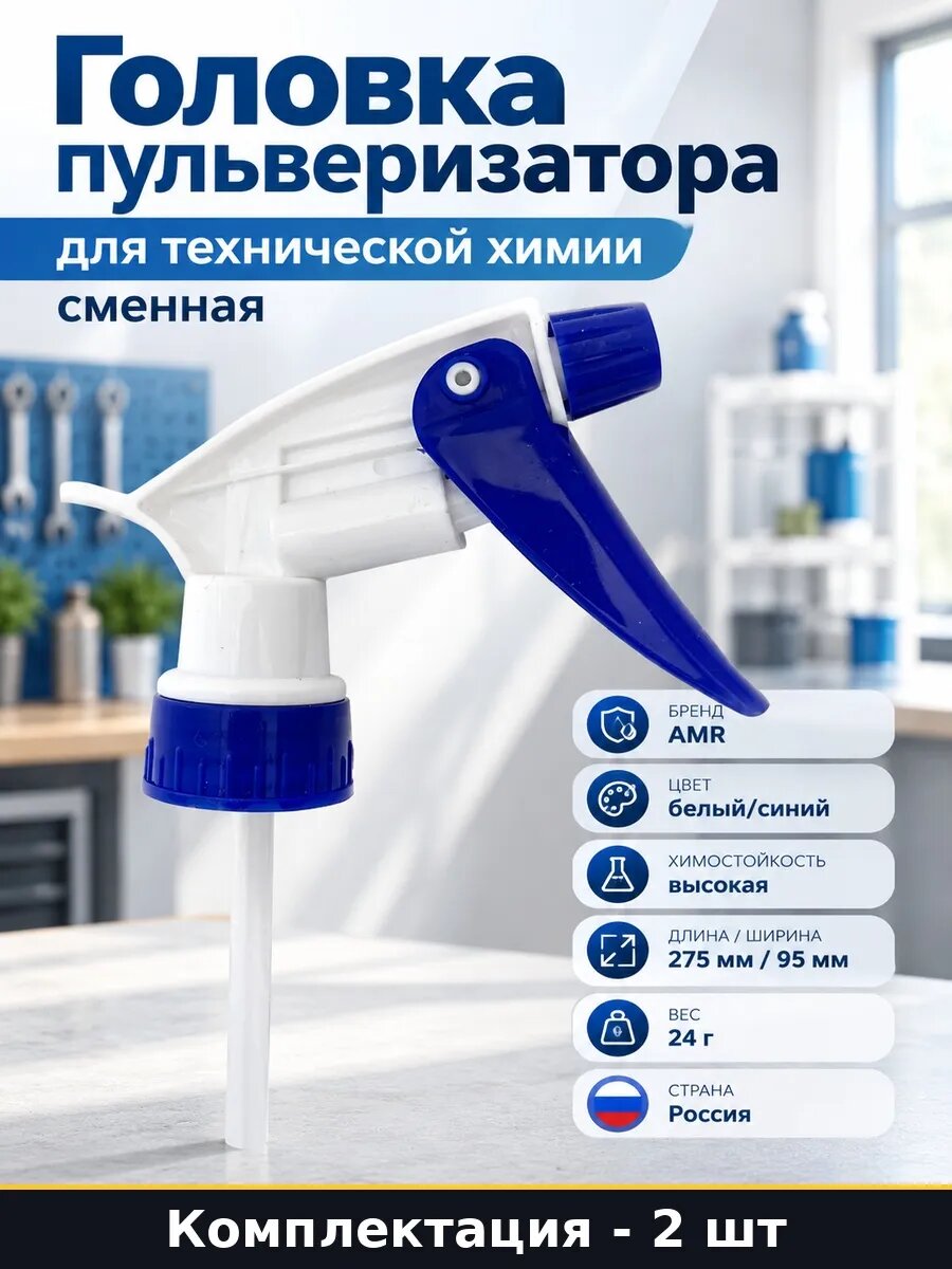 Набор 2 шт Головка пульверизатора 28 мм для бутылки насадка