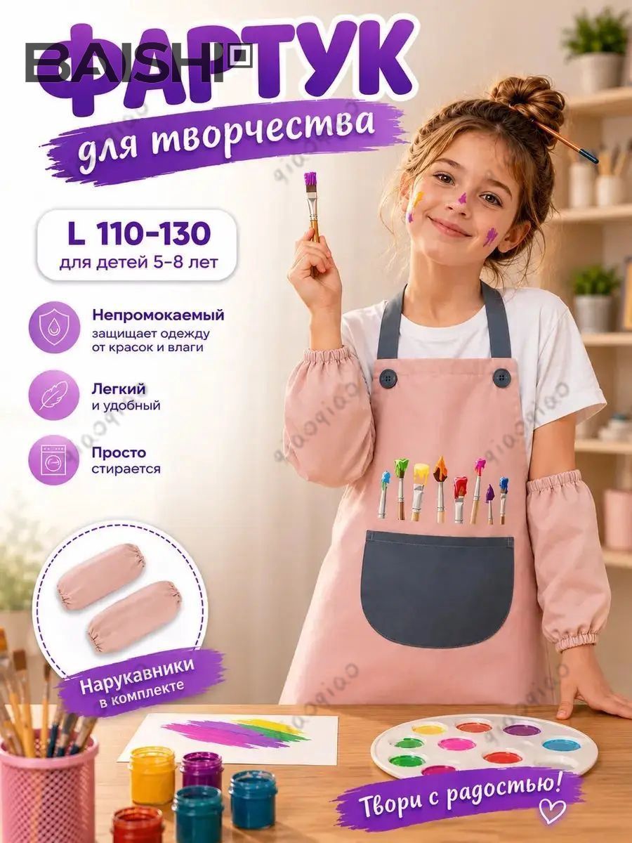 Фартук для рисования с нарукавниками
