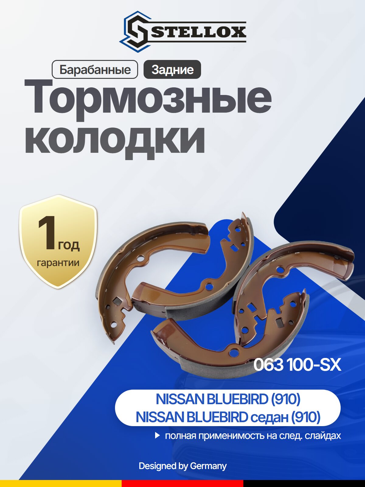 Тормозные колодки барабанные задние для NISSAN