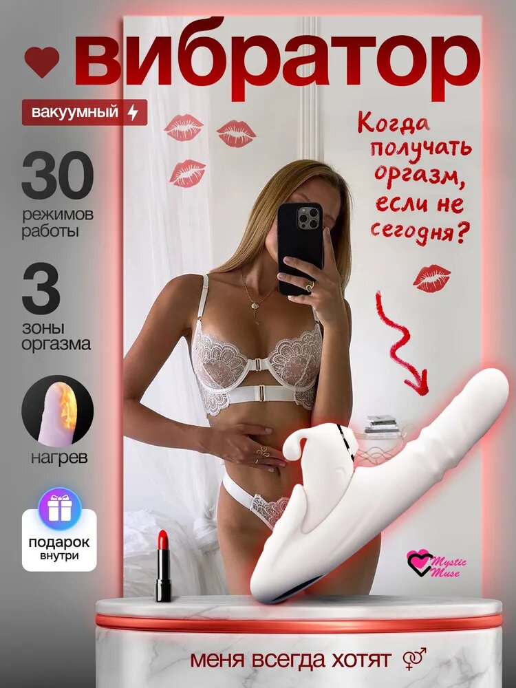 Вибратор для женщин, вакуумный для клитора и точки G , с нагревом , вибрацией
