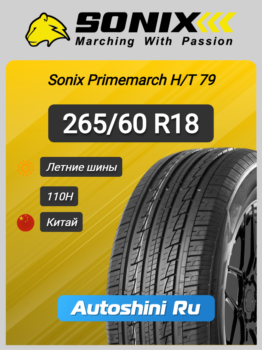 Шины летние Sonix Primemarch H/T 79 265/60 R18 110H