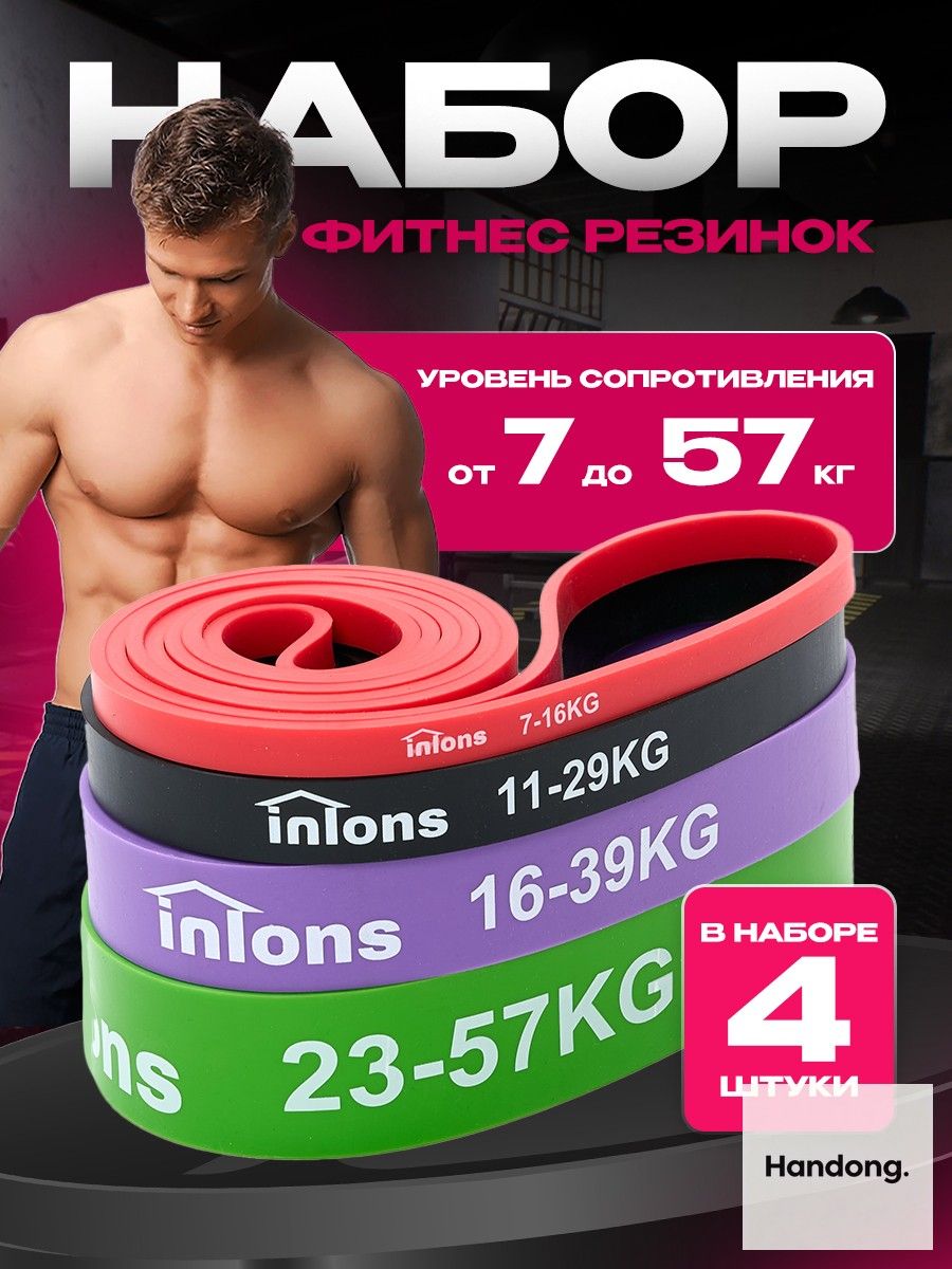 Резинки для фитнеса, набор 4 штуки, нагрузка от 7 до 57 кг, резинки для подтягиваний на турнике