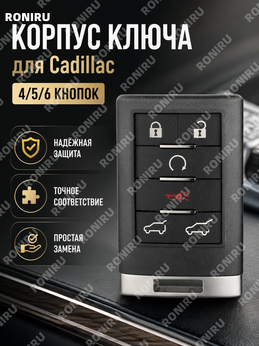 Чехол корпуса ключа Cadillac 6 кнопок SUV без механического ключа, пластиковая замена для автоключа и брелока авто
