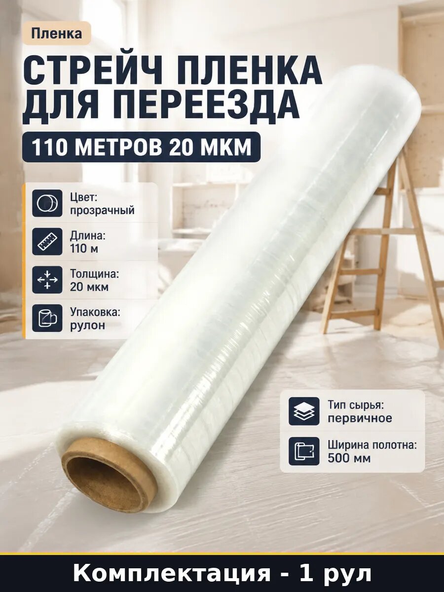 Стрейч пленка для упаковки товаров рулон первичного сырья