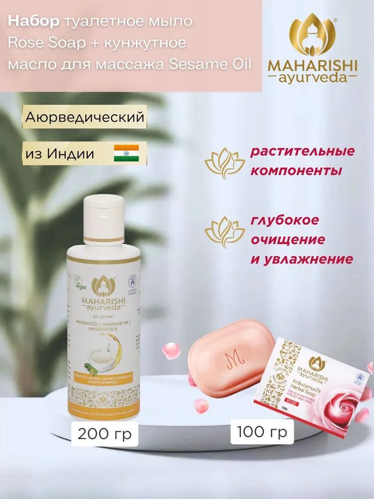 Maharishi Ayurveda Набор средств для гигиены
