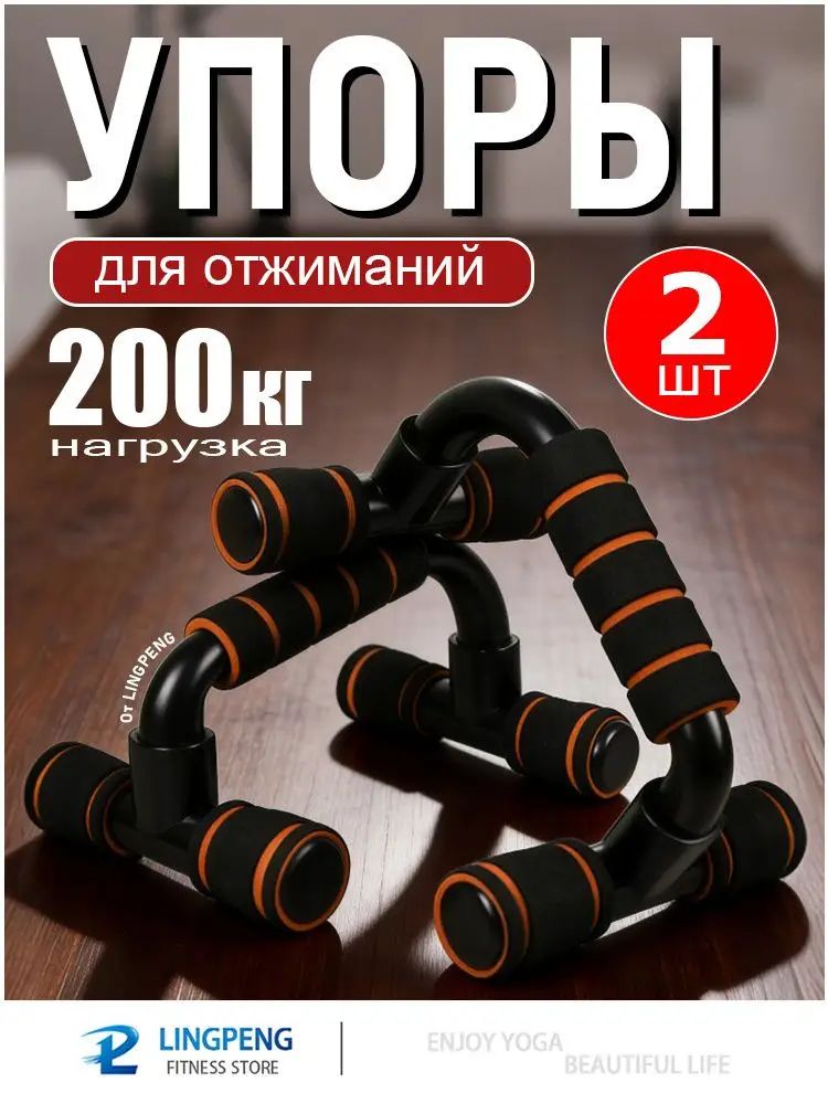 Упор для отжиманий от пола / Стойки для отжиманий от пола , 2 шт