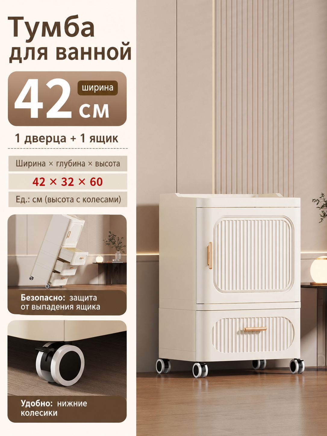 Тумба для ванной, 42х32х60 см