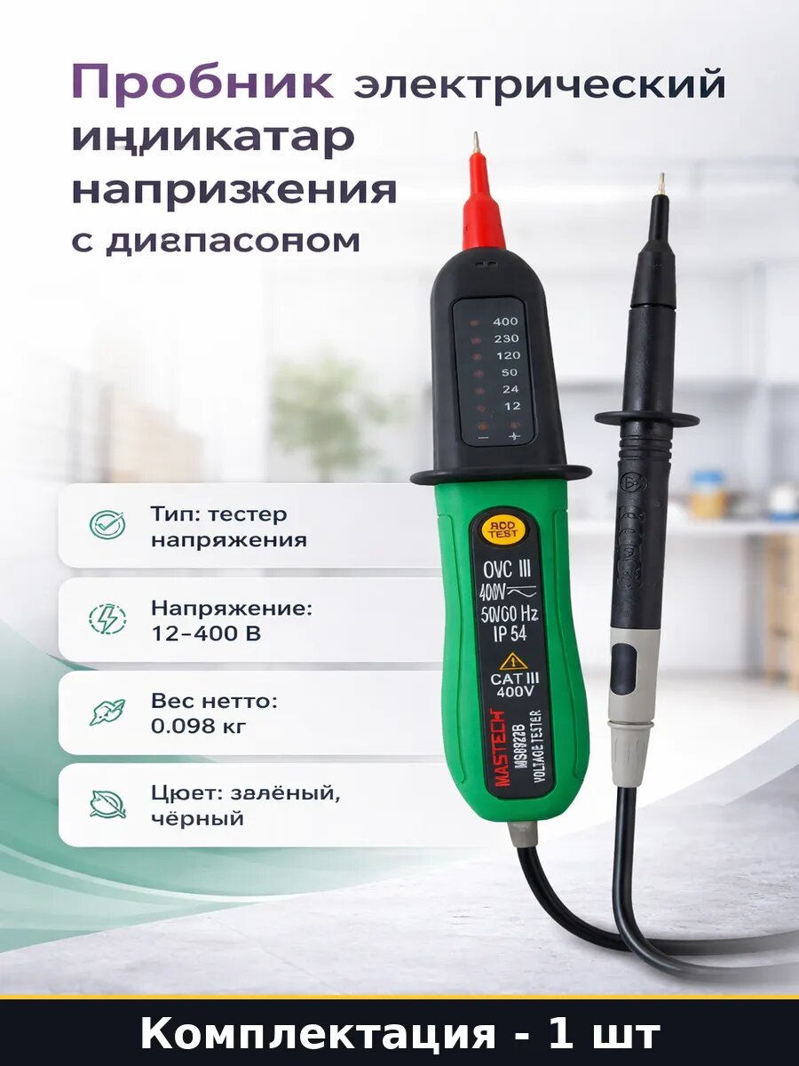 Пробник электрический индикатор напряжения с диапазоном