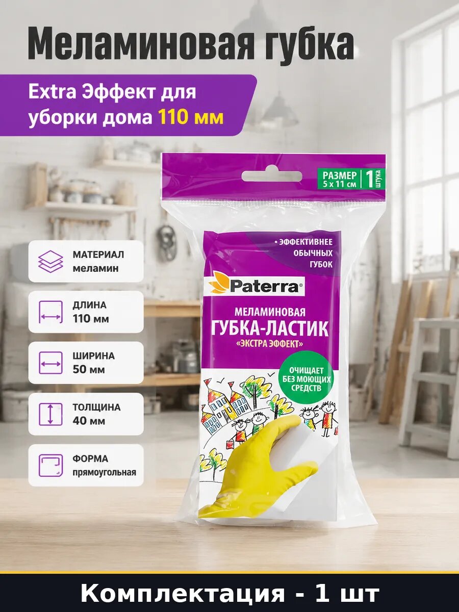Меламиновая губка Extra Эффект для уборки дома 110 мм