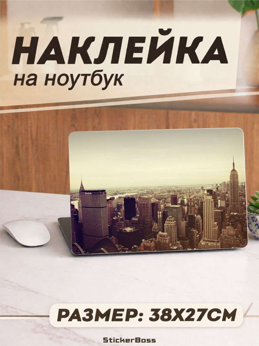 Наклейка на ноутбук Город Нью Йорк 38х27 см