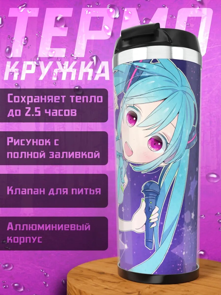 Термокружка Мику поющая звезда