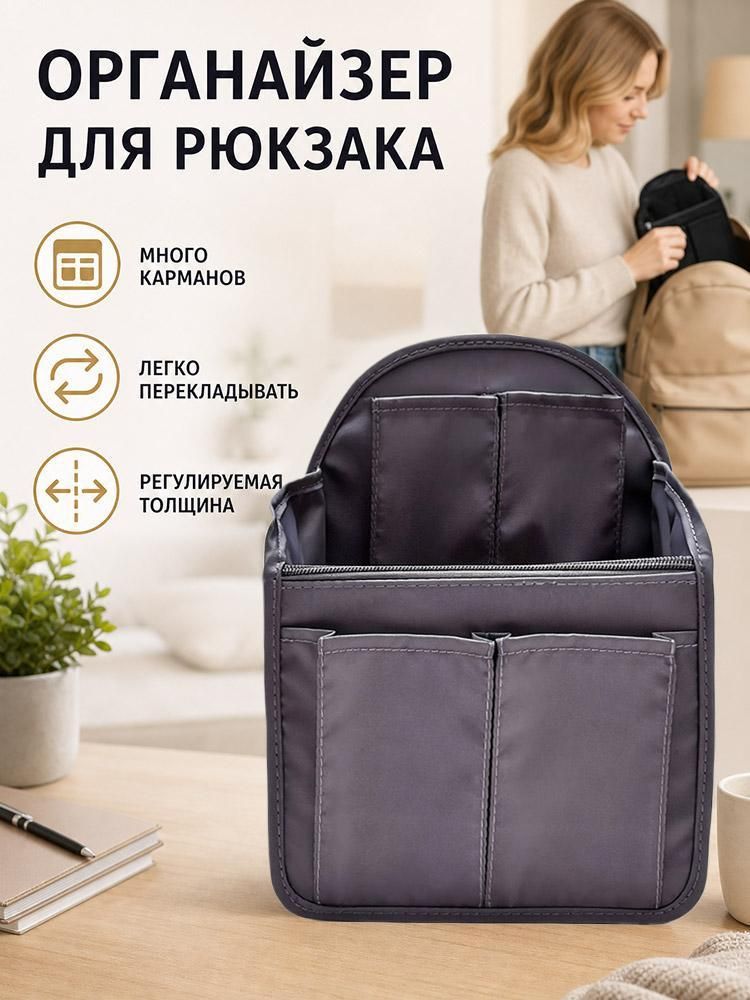 Дорожный органайзер для вещей в рюкзак и сумку многофункциональный тканевый