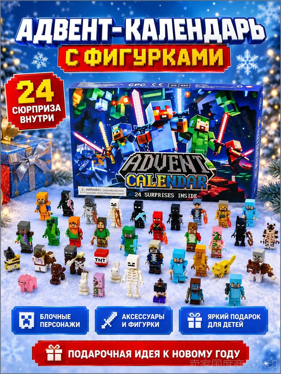 Адвент-календарь Майнкрафт, 24 сюрприза, фигурки персонажей Майнкрафт, рождественский адвент календарь, новогодний подарок для детей