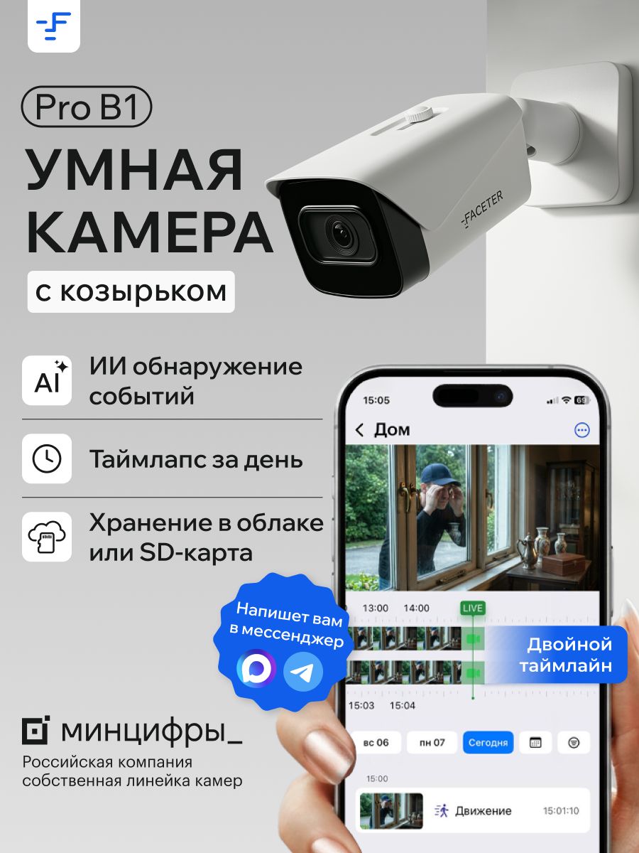 Камера видеонаблюдения уличная, проводная, с поддержкой SD-карты и облачным хранением - Faceter Pro_B1