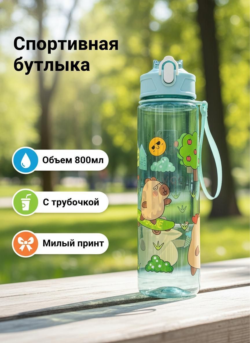 Вместительная спортивная бутылка для воды, портативная и удобная переноски 800ML