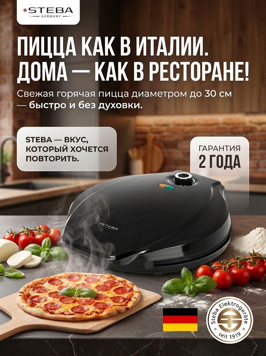 Пиццамейкер