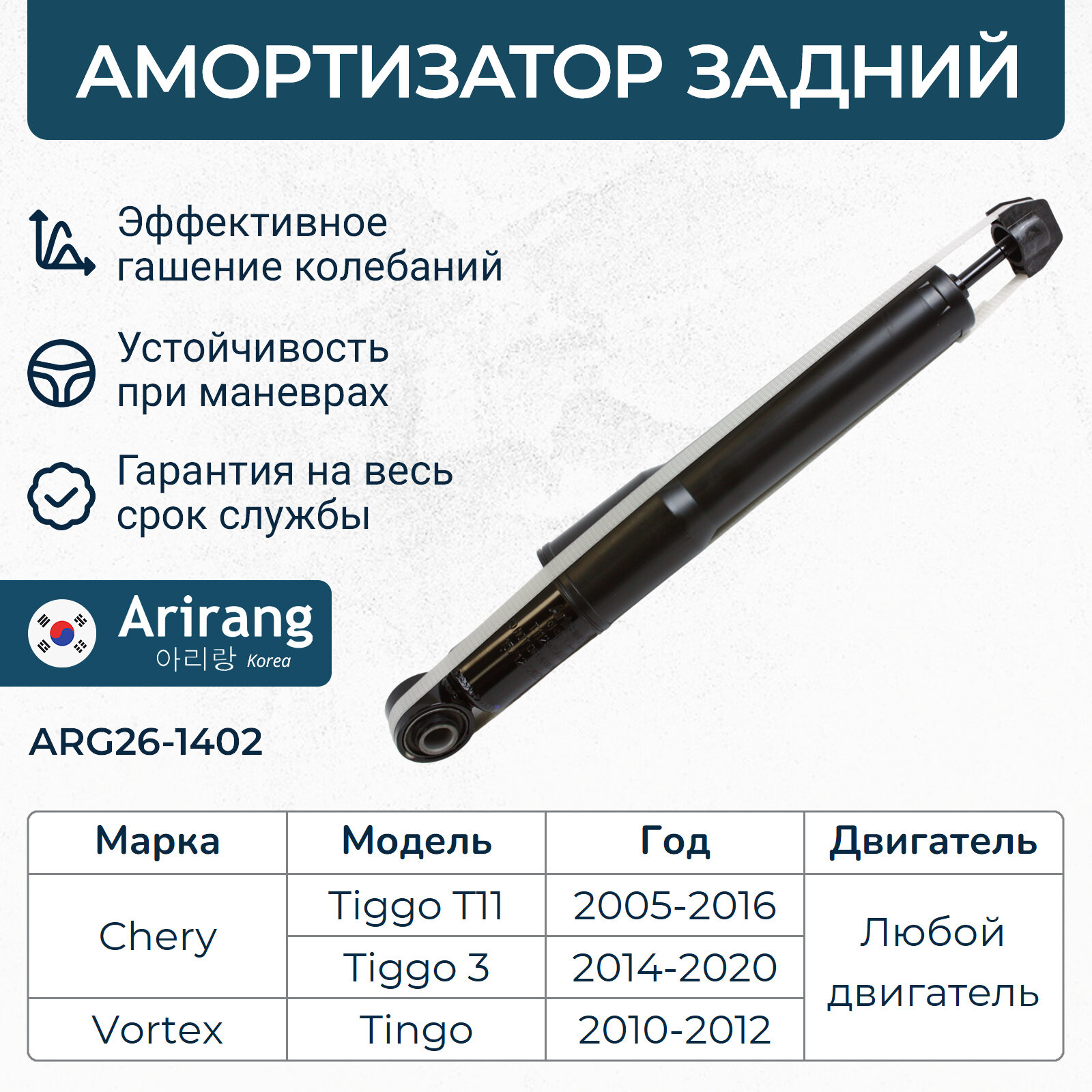 Амортизатор задний GAS Чери Тигго Т-11 / OEM T112915010