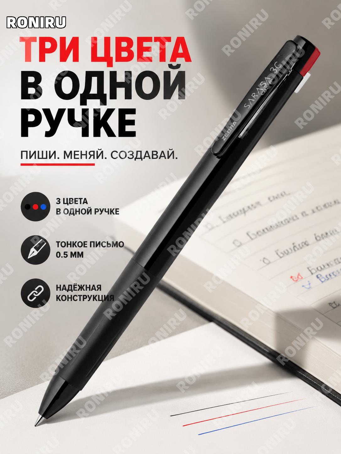 Гелевая ручка ZEBRA J3J5 0.5 мм с черным корпусом, трехцветная черная красная синяя ручка для письма для офиса