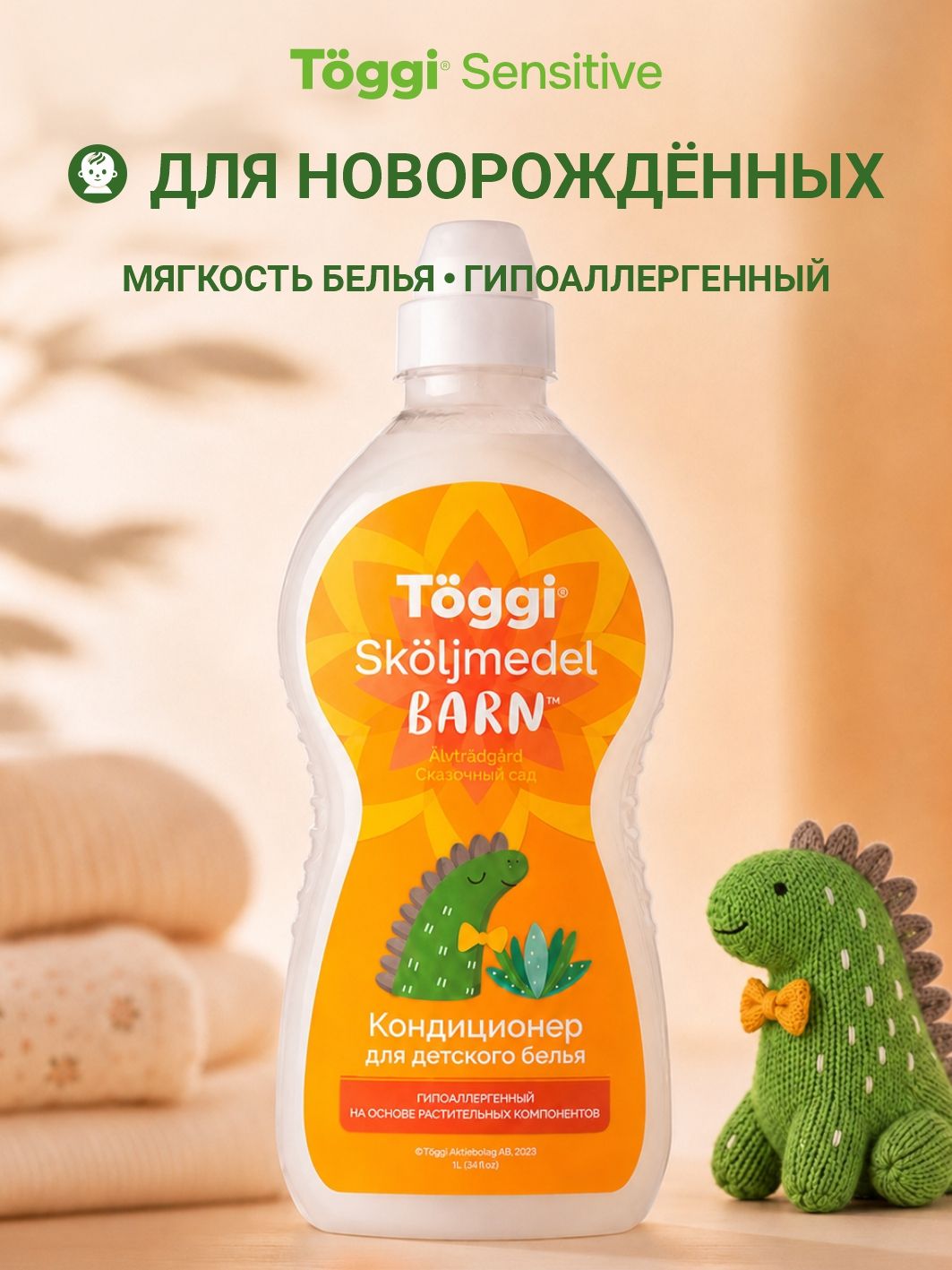 Кондиционер для белья детский Toggi 1л, гипоаллергенный ополаскиватель для детского белья 0+, концентрат ополаскиватель для детской одежды концентрат для ухода за бельем гипоаллергенное средство