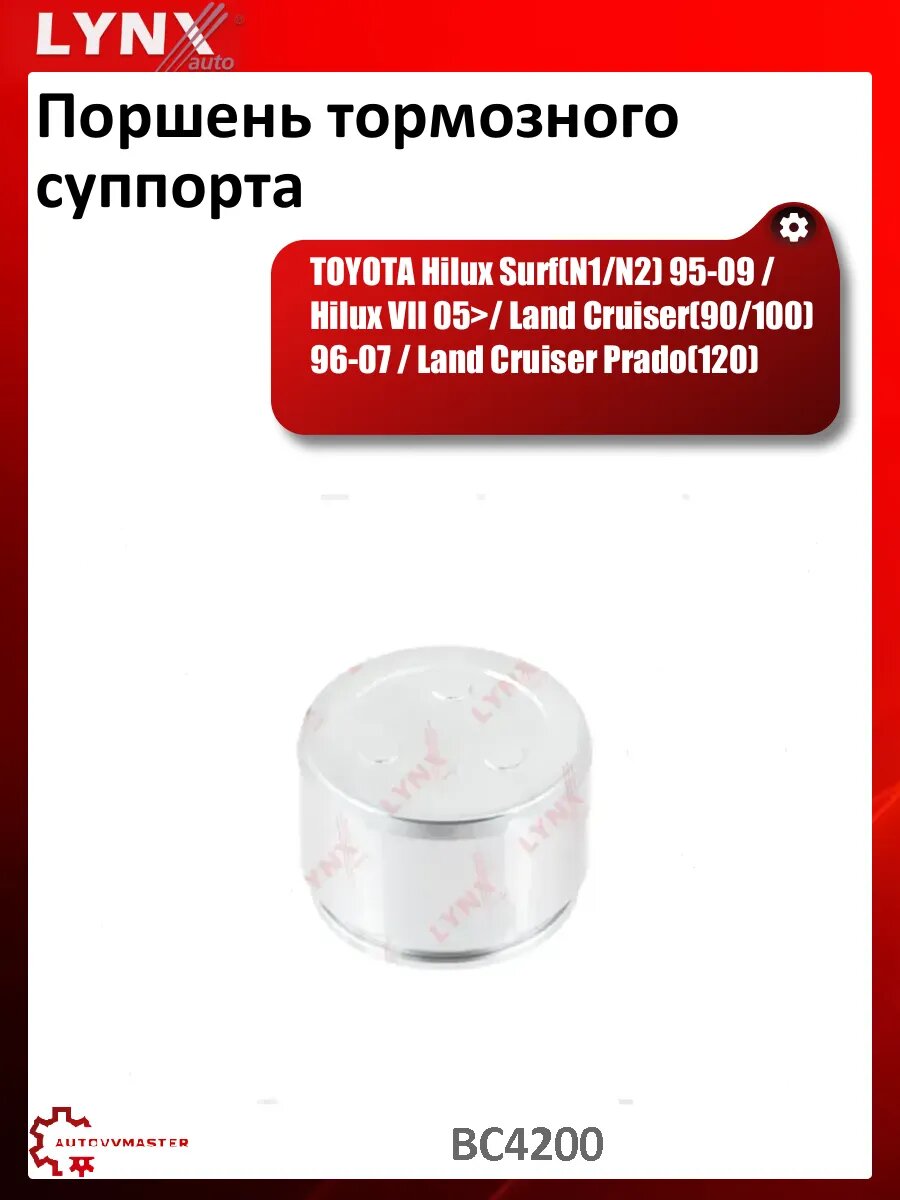 Поршень тормозного суппорта