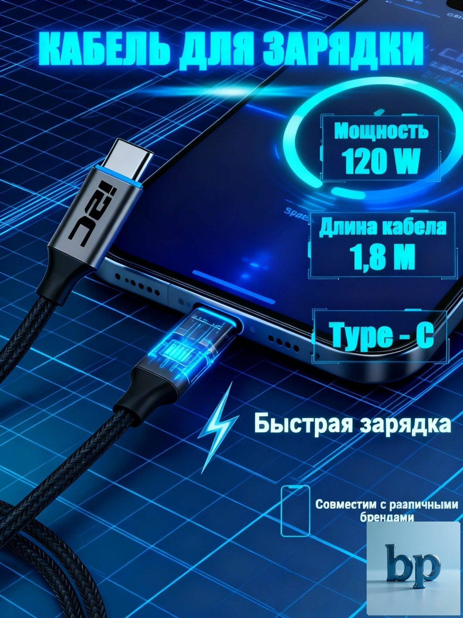 Премиумшнур для зарядки флешносителей 120 Вт, оснащенный адаптером i2C Turbo Tu2 в протоколе PPS