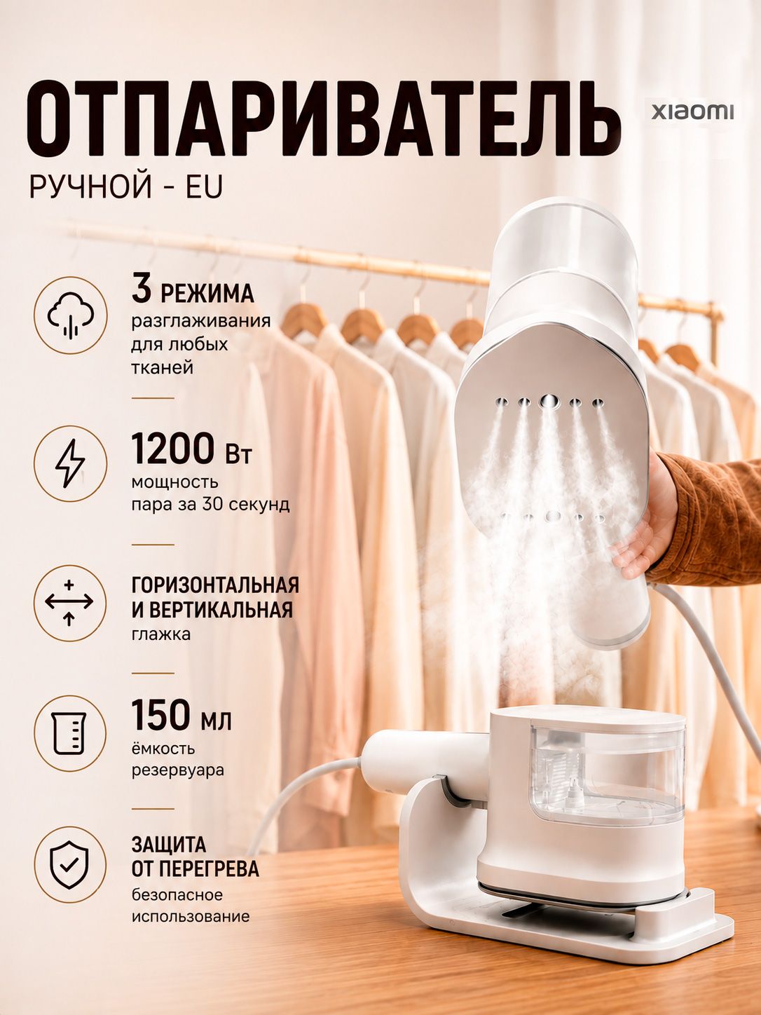 Ручной отпариватель для одежды Xiaomi Handheld Steam Iron (BHR9034EU)
