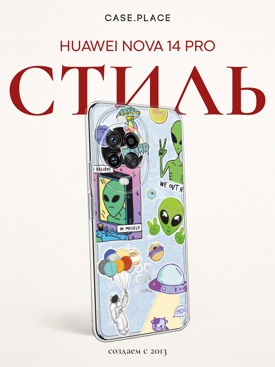 Чехол на Huawei Nova 14 Pro / Хуавей Нова 14 Про с принтом Инопланетяне, прозрачный