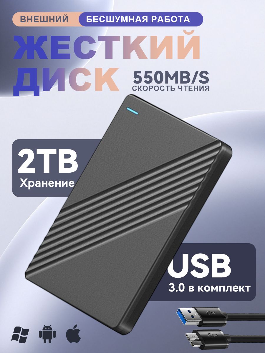 2 ТБ Внешний жесткий диск, Пластик, черный матовый, хаки