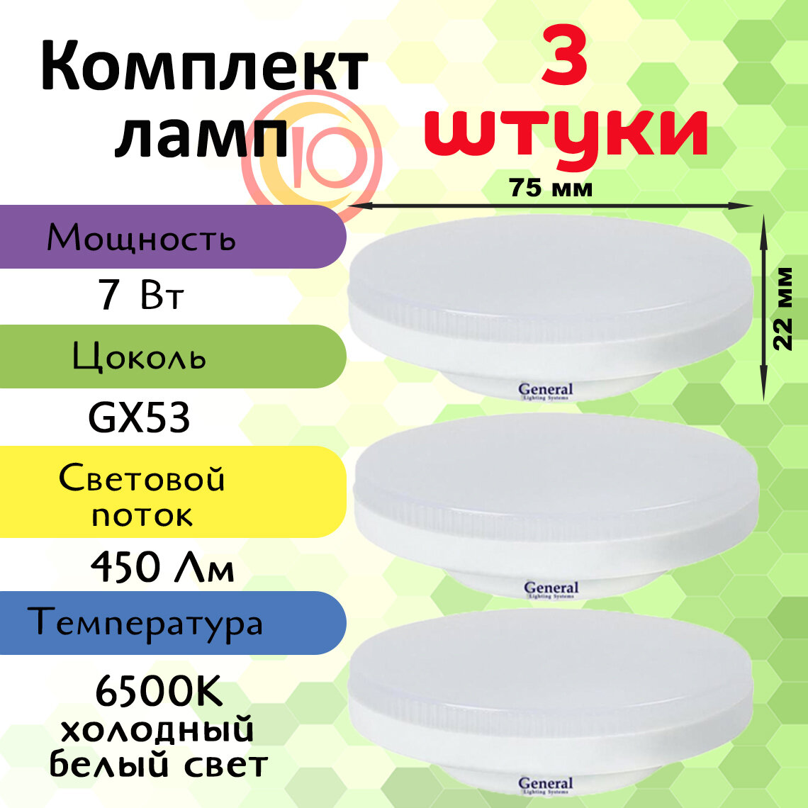 Лампочка светодиодная GX53 7 Вт, холодный белый 6500К, 3 штуки 642600-3