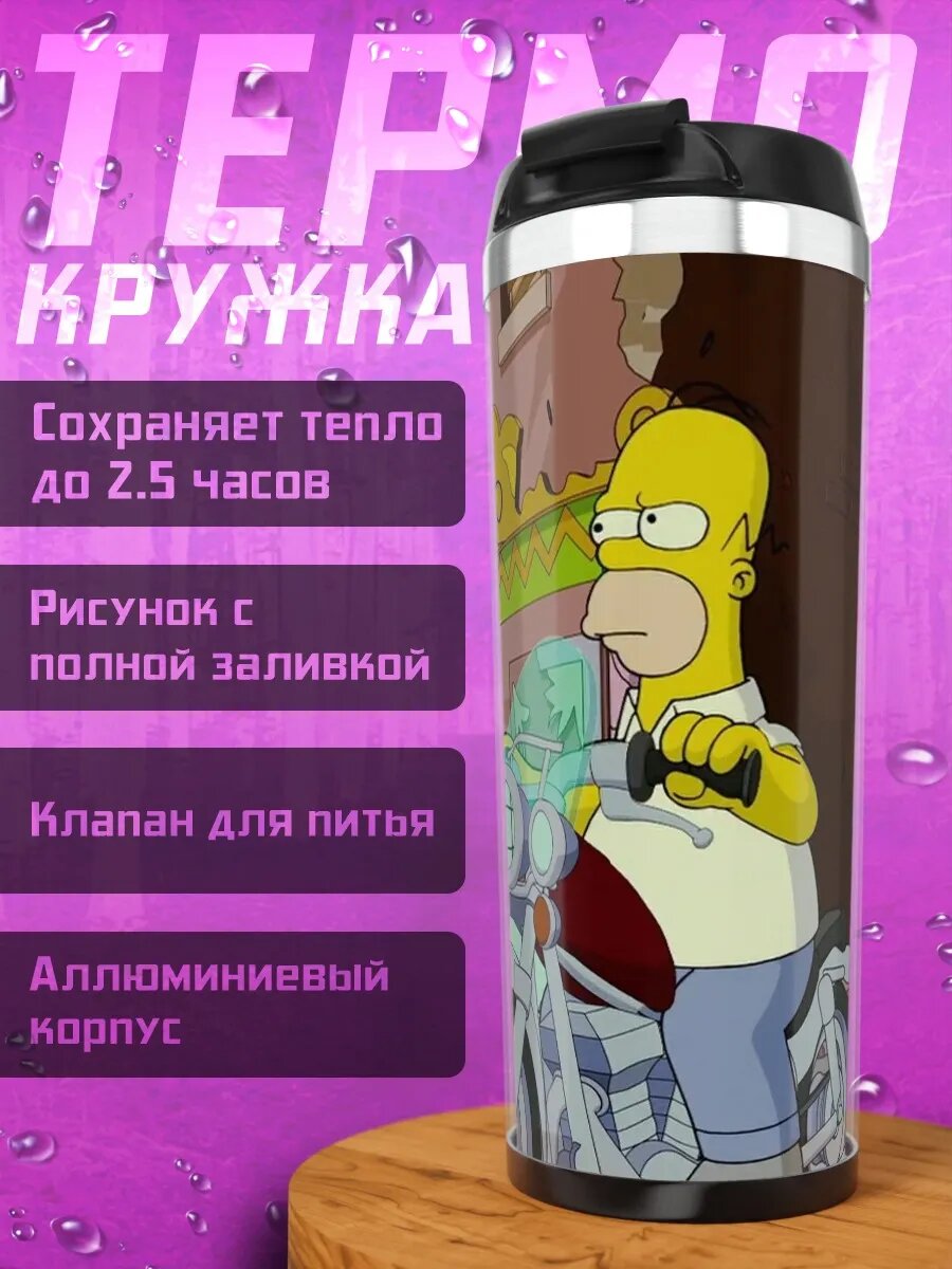 Термокружка Гомер на мотоцикле