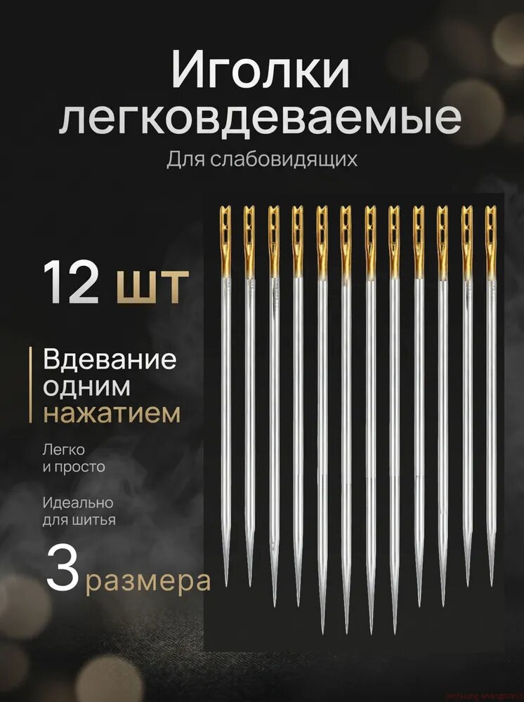 Иглы Для шитья №36, 12 шт.
