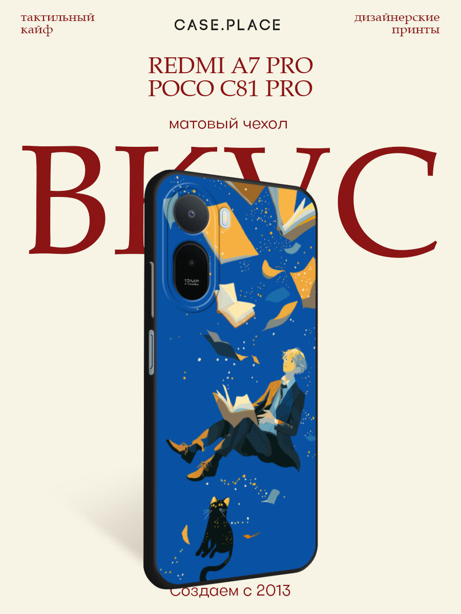 Черный матовый чехол на Xiaomi Redmi A7 Pro/Poco C81 Pro / Сяоми Редми A7 Про/Поко C81 Про с принтом Звёздопад страниц