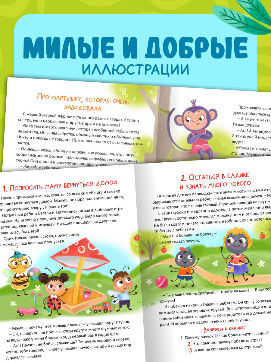 Книга в твёрдом переплёте "Терапевтические сказки. Как правильно поступить?" для детей, 64 стр. — фото 1