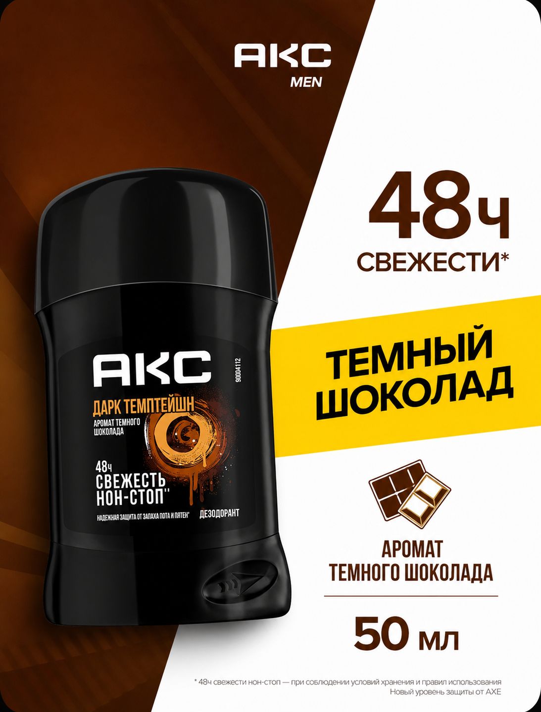 АКС Дезодорант 50 мл