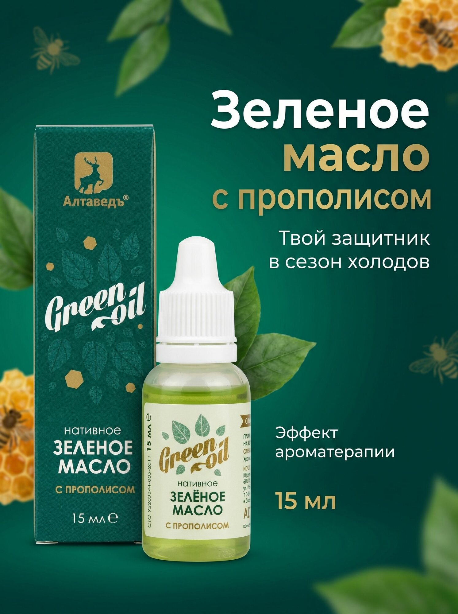 Нативное зелёное масло с прополисом, 15 мл. Кедролей 30