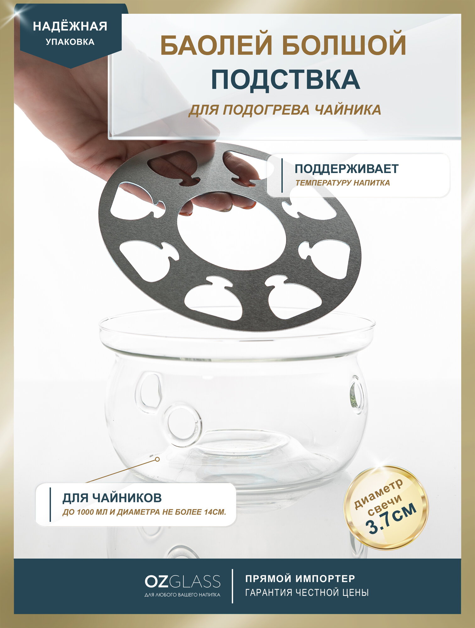 Подставка-подогреватель Essentea Баолей, для чайников, большая, термостойкое стекло