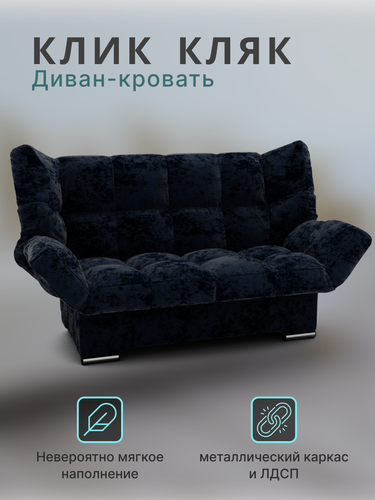 Изображение товара Диван Клик Кляк, elis 222, механизм книжка, ЛДСП, велюр, 175x100x100 см, черный
