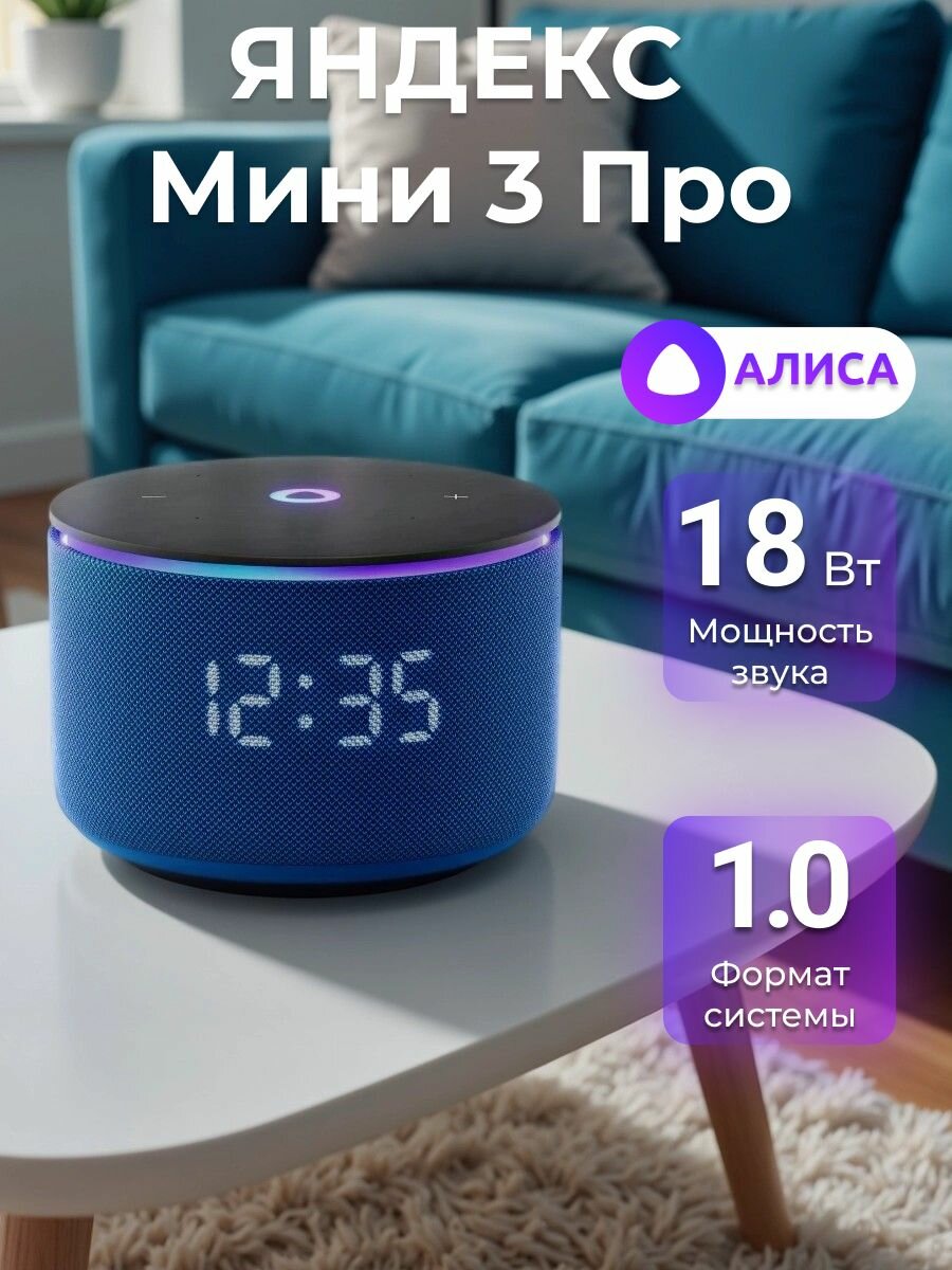 Умная колонка Яндекс Станция Мини 3 Про c Алисой на YaGPT Blue (YNDX-00059BLU)