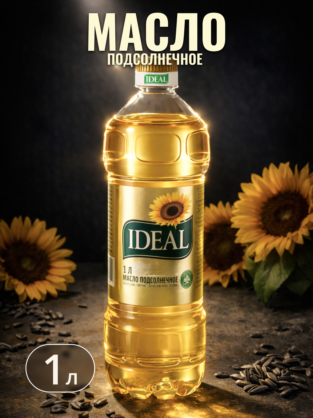Ideal масло подсолнечное рафинированное, 1 л