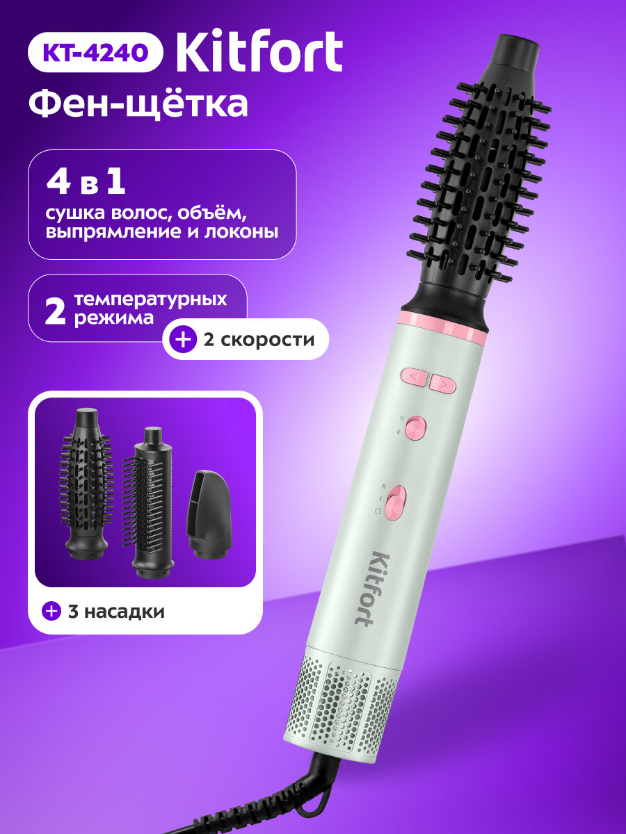 Фен-щетка с вращением Kitfort КТ-4240