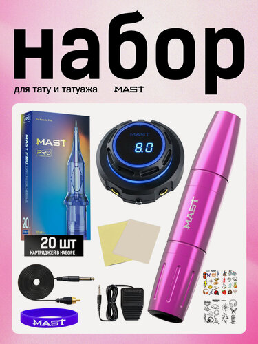 Изображение товара Тату машинка тату набор MAST HALO MAGI для тату и татуажа Ход 2mm/3mm,12000 об/мин,5-12V
