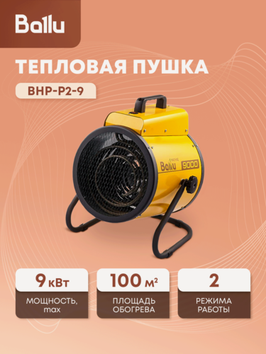 Изображение товара Тепловая пушка Ballu Prorab P2-9, мощность 9 кВт, цвет жёлтый