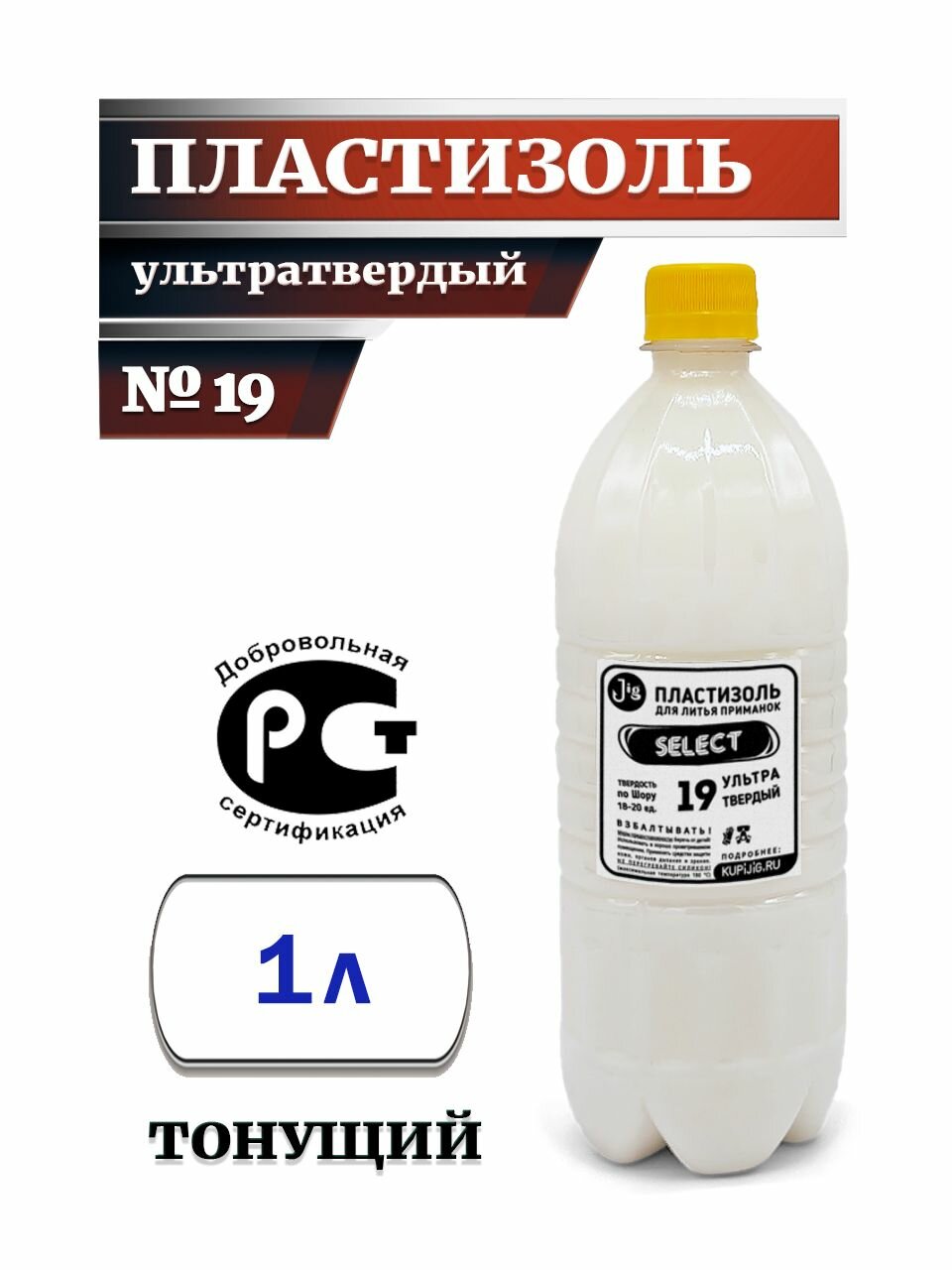 Силикон для литья приманок SELECT Ультратвердый № 19 (1 л)