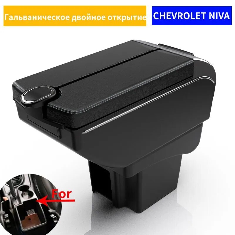 Подлокотник для автомобиля для Chevrolet Niva, пластиковый, черный