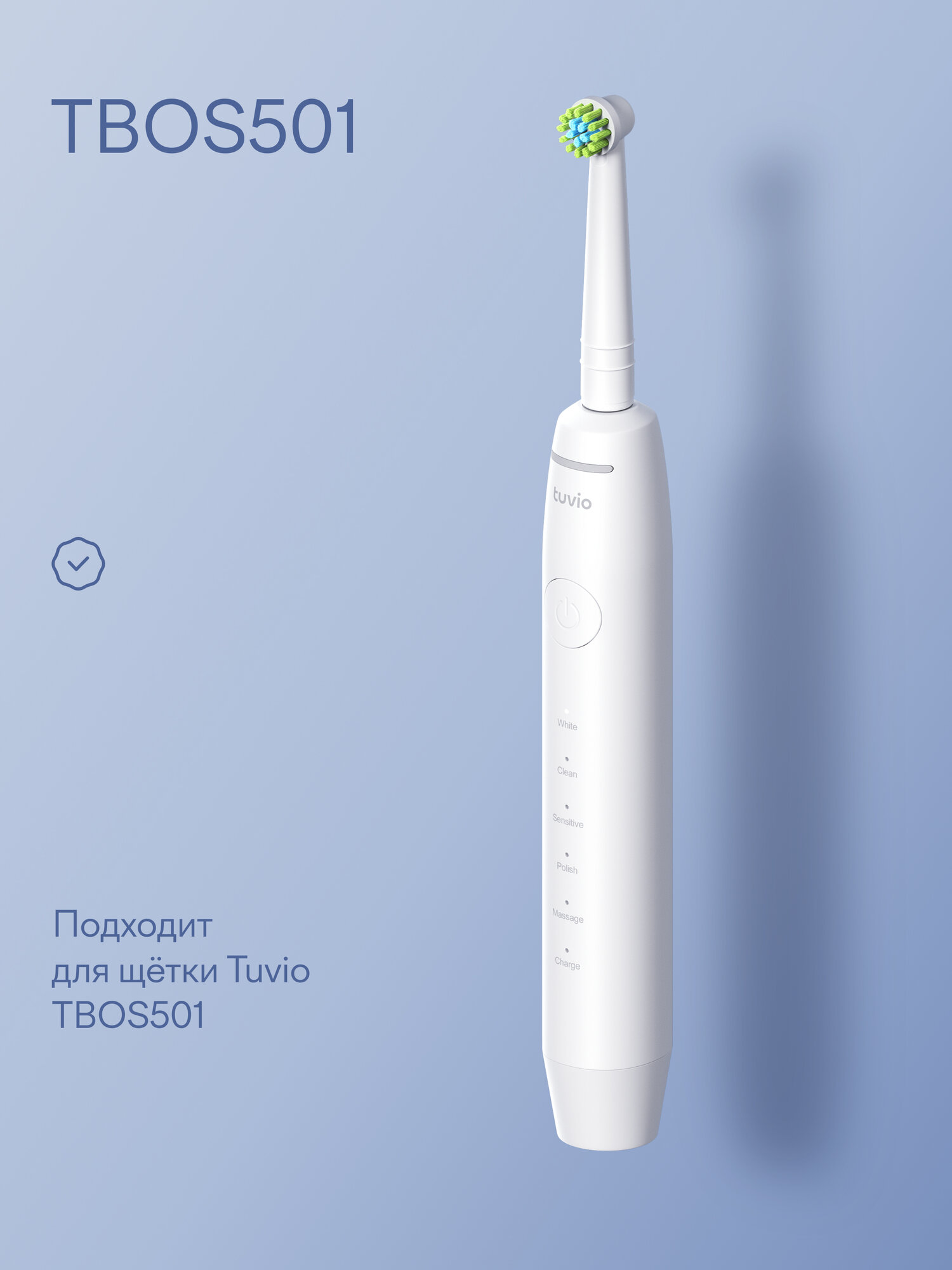 Cменные насадки для электрической зубной щётки (2 шт) Tuvio TBOS-501 — фото 2