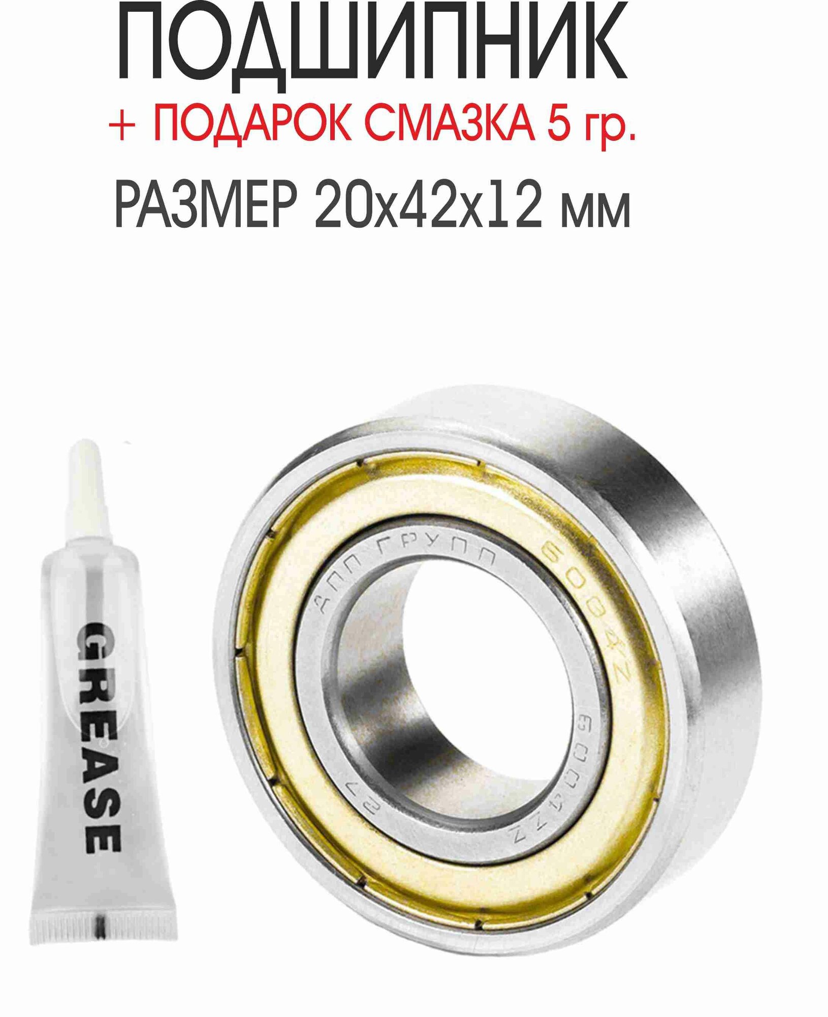 Универсальный подшипник для Станка шипорезного MAKTA 5500S, 1 шт.+подарок смазка 5 гр.