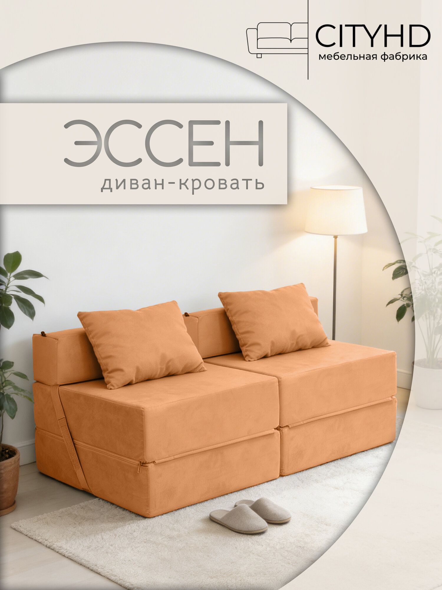 Бескаркасный Мини Диван Эссен Двойной Оранжевый, спальное место 178х138 см.